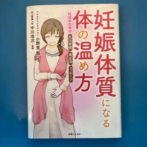 妊娠体質になる体の温め方 妊活のための生活習慣・食生活・マッサージ