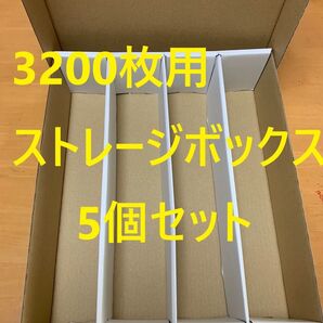 【5個セット】新品 組立済トレカ収納用ストレージボックス トレカ3200枚用