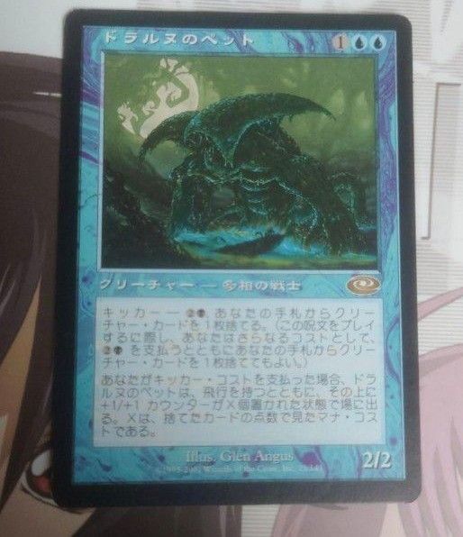 MTG ドラルヌのペット★匿名配送★送料無料★