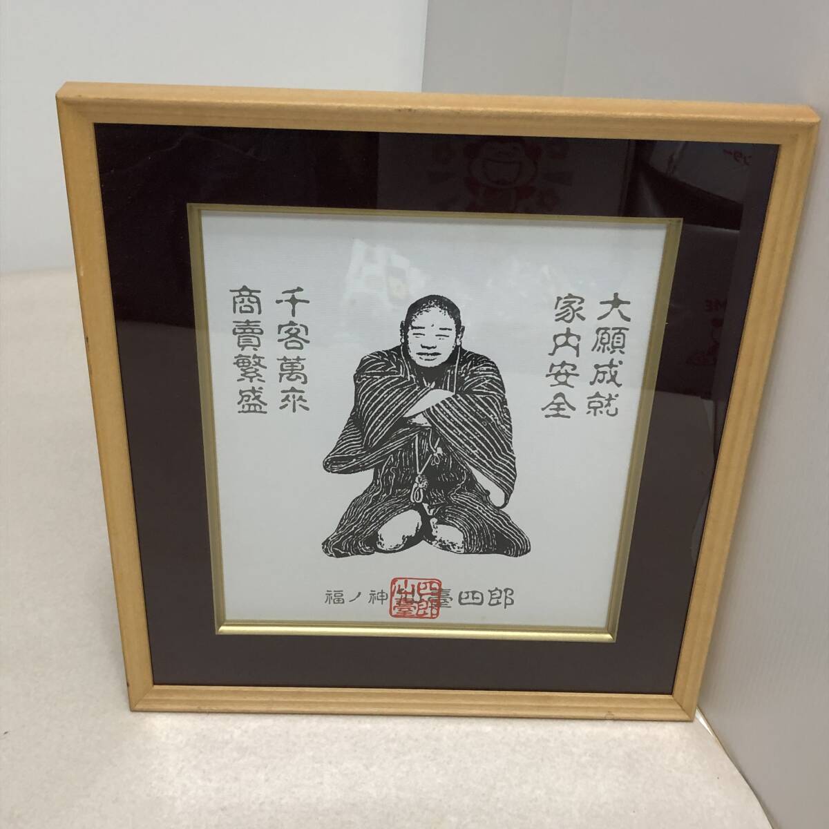 真作】掛軸 笑門来福 福の神 扇面画 書画作品 福神画 R184