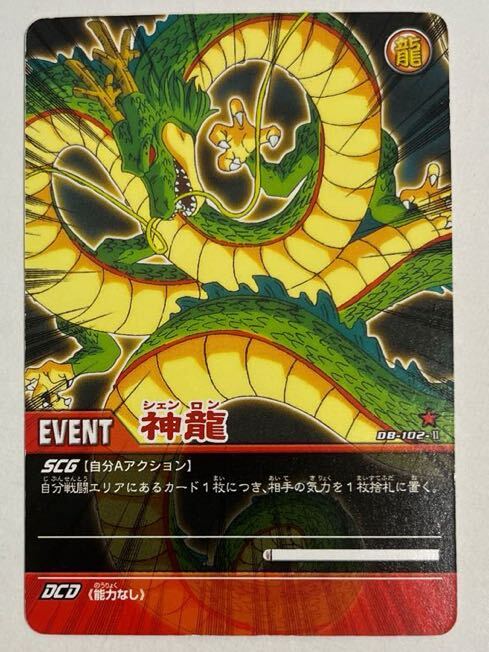 2025年最新】Yahoo!オークション -ドラゴンボール シェンロン 2025年最新】Yahoo!オークション -ドラゴンボール シェンロン