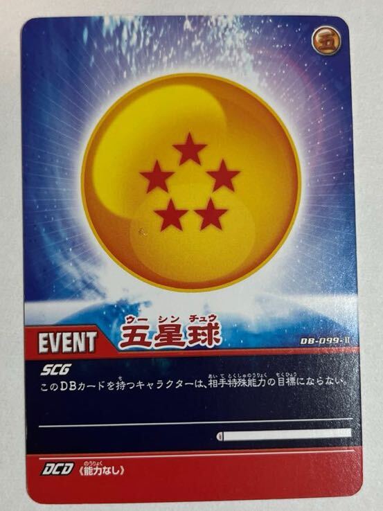 2025年最新】Yahoo!オークション -ドラゴンボール 五星球の中古