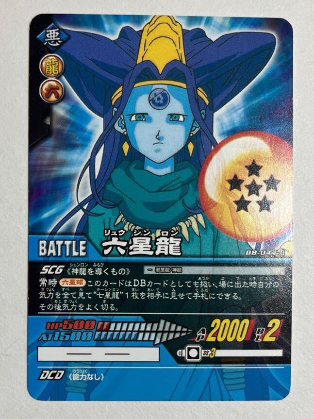 2025年最新】Yahoo!オークション -龍ドラゴン(ドラゴンボール 2025年最新】Yahoo!オークション -龍ドラゴン(ドラゴンボール