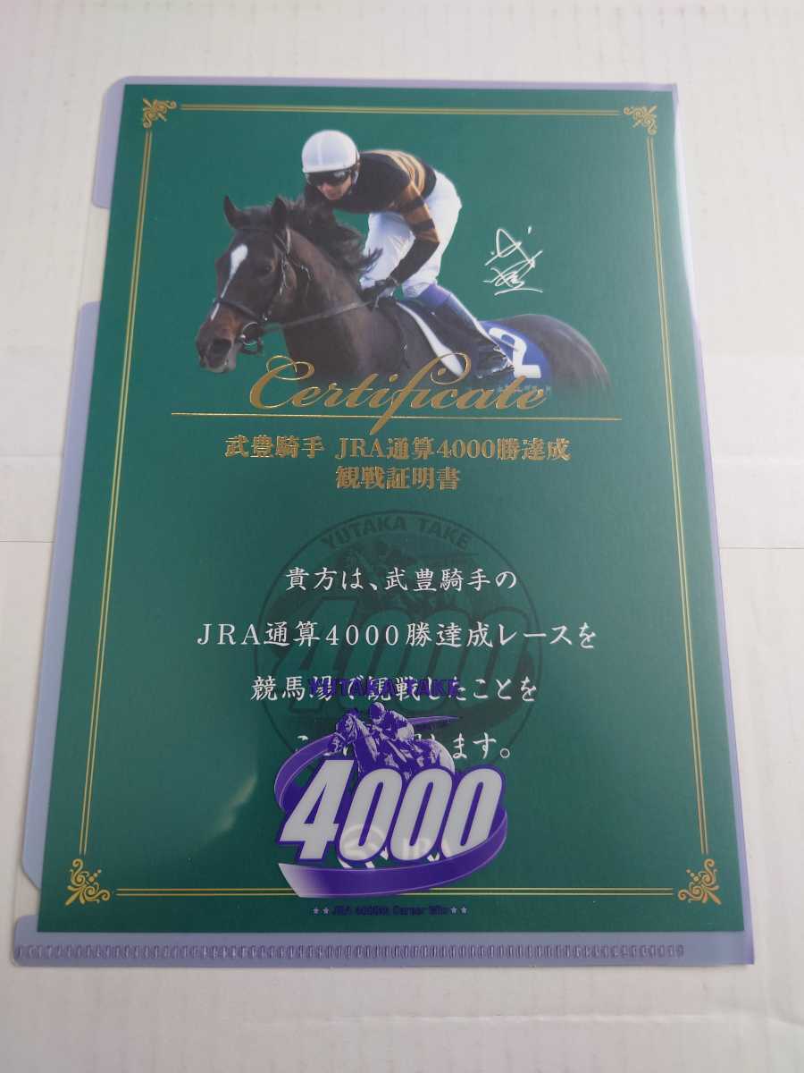 2025年最新】Yahoo!オークション -武豊 4000勝の中古品・新品 2025年最新】Yahoo!オークション -武豊 4000勝の中古品・新品