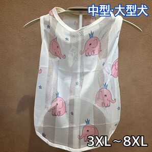 犬服 ペット服 中型犬 大型犬 メッシュ タンクトップ:3XL〜8XL