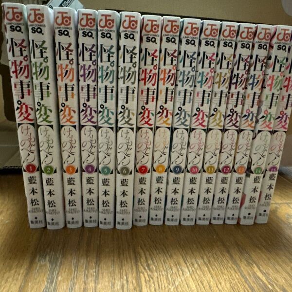 怪物事変 1~15巻 コミックセット