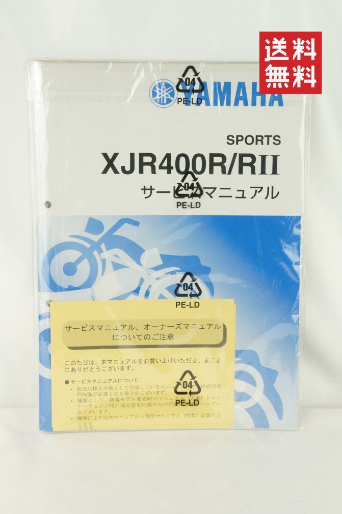 Yahoo!オークション -「xjr400 4hm サービスマニュアル」の落札