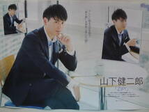 TV LIFE Premium Vol.26 切り抜き 山下健二郎_画像1