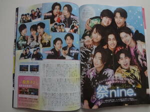 月刊TVガイド　２０１９年　９月号　切り抜き　祭nine.