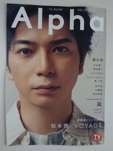 TVガイドAlpha V 切り抜き　アルファ　 松本潤