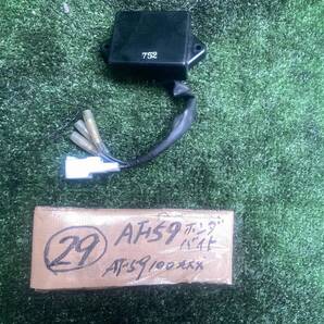 29●コントロールユニット●AF59 バイト 解体●検)スマートディオ スクーピー ズーマー AF55 AF56 AF58●