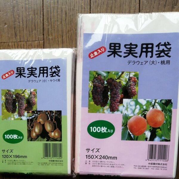 果実用袋 止め金入 デラウェア(大)、桃用 100枚入りとデラウェア(小)キウイ用 100枚 の2セット お値引き不可で(_ _)
