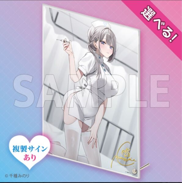 志乃と恋 千種みのり コトブキヤくじ S賞複製サイン入りA4アクリルボード コスプレナース 志乃