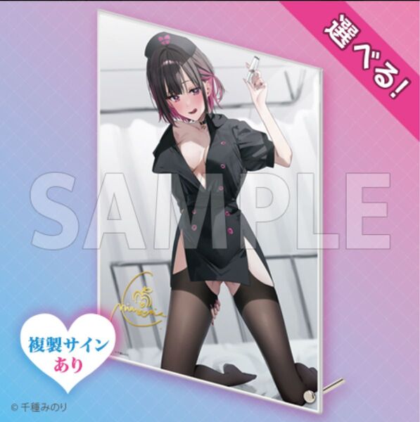 志乃と恋 千種みのり コトブキヤくじ S賞複製サイン入りA4アクリルボード コスプレナース 恋