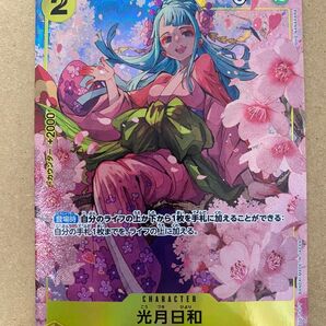 ワンピースカード ザベスト 光月日和 パラレル
