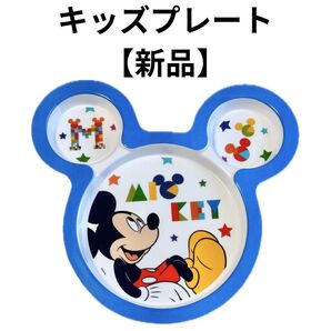 【ディズニーキッズプレート】海外買付 新品