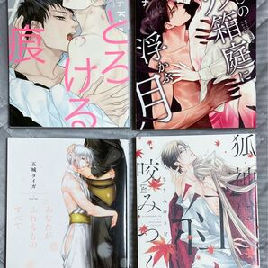 BL漫画 コミック 4冊セット まとめ売り