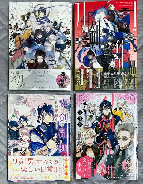 刀剣乱舞 アンソロジー 4冊セット まとめ売り ②