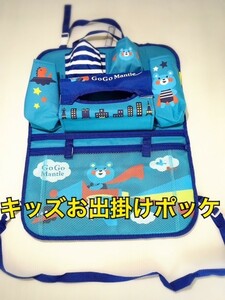  Kids outing storage Pocket blue car Drive child baby movement in-vehicle accessory outdoor *②