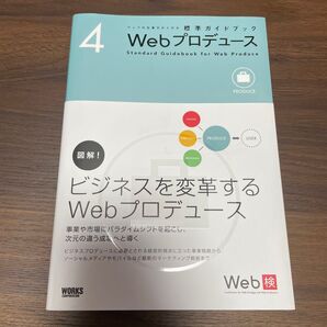 Webプロデュース