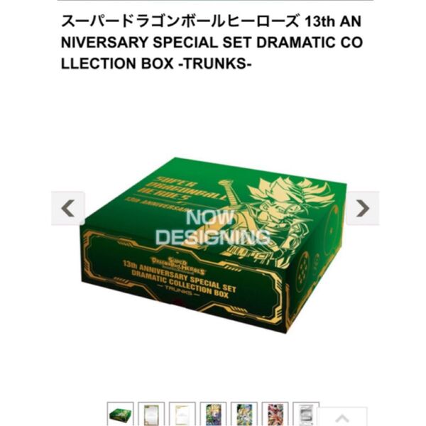 スーパードラゴンボールヒーローズ 13th ANNIVERSARY