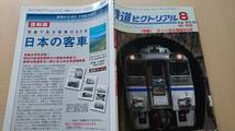 鉄道ピクトリアル 2010年 08月号　NO.836　特集：：ディーゼル特急50年　O2471_画像2