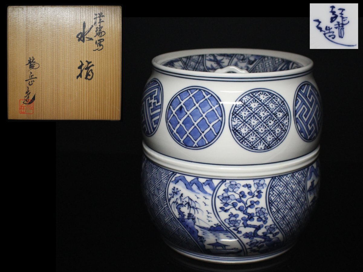 2025年最新】Yahoo!オークション -祥瑞 水指の中古品・新品・未 2025年最新】Yahoo!オークション -祥瑞 水指の中古品・新品・未