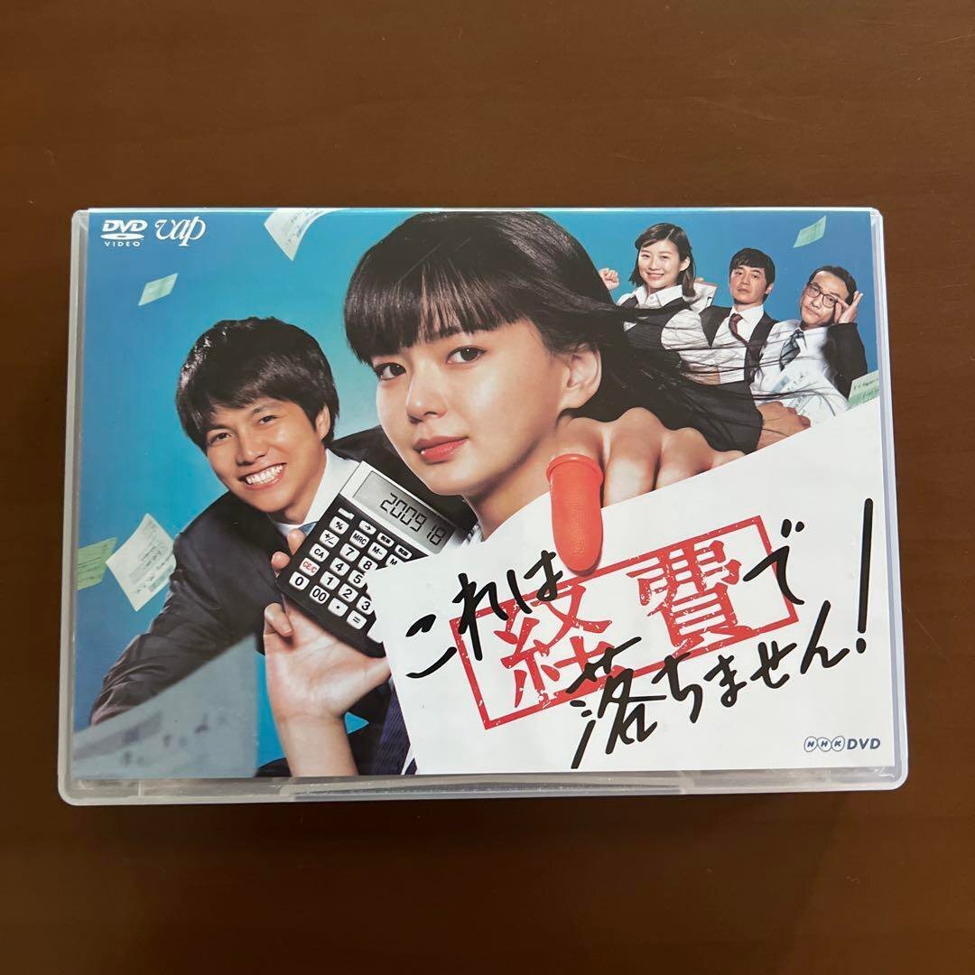 Yahoo!オークション -「これは経費で落ちません!」(DVD) の落札相場・落札価格 Yahoo!オークション -「これは経費で落ちません!」(DVD) の落札相場・落札価格