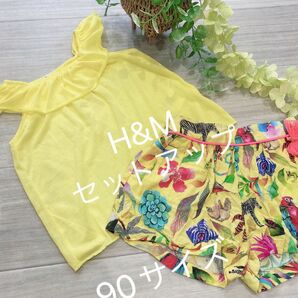 H&M セットアップ 90 セパレート