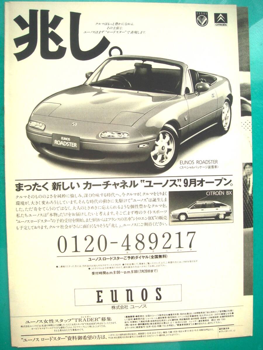 マツダ 発行 正規品】 ユーノス ロードスター NA パーツカタログ