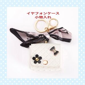 新品イヤフォンケース 小物入れ ホワイトカメリア小銭入れキーホルダースカーフ付き