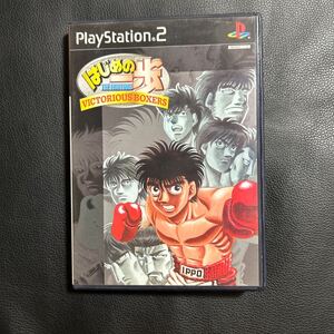 【PS2】 はじめの一歩 VICTORIOUS BOXERS 動作確認済み 取説なし プレイステーション プレステ2 game