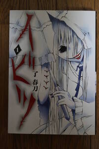 ヤフオク 了春刀 漫画 コミック の中古品 新品 古本一覧 ヤフオク 了春刀 漫画 コミック の中古品 新品 古本一覧