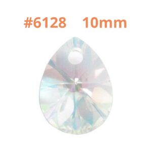 スワロフスキー #6128 /10mm トランスミッション /1個 廃番