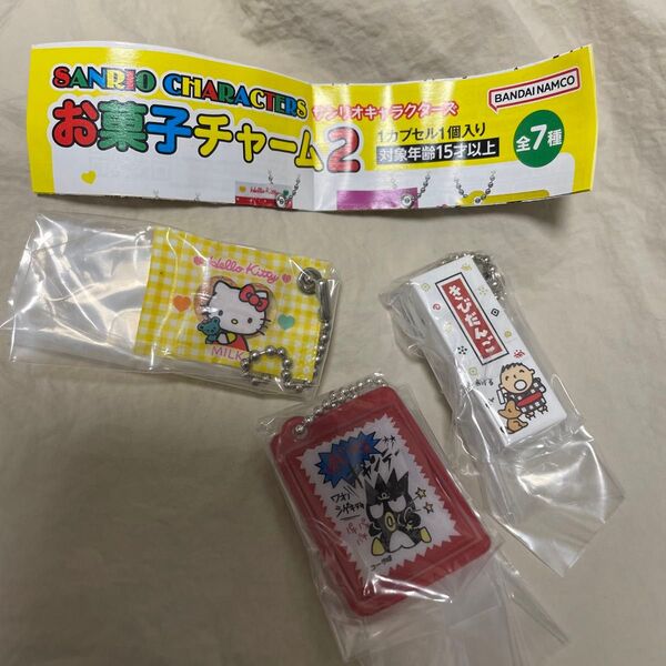 サンリオ お菓子チャーム2