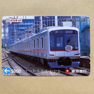 【使用済】 パスネット 東京急行電鉄 東急電鉄 田園都市線(5000系)