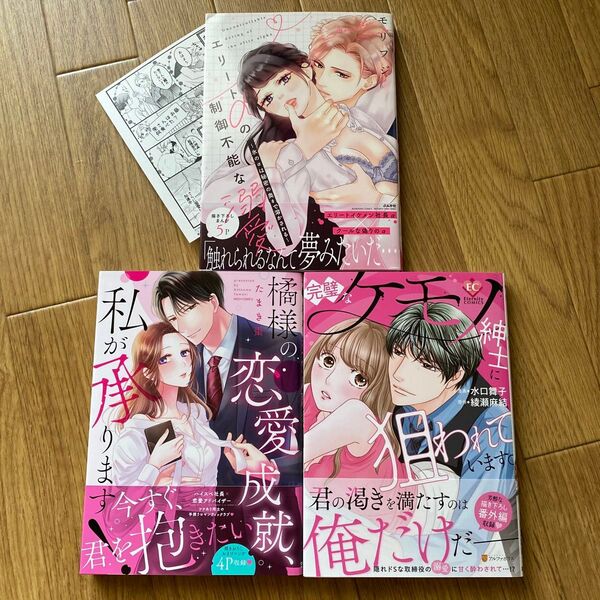 TLコミック 3冊セット