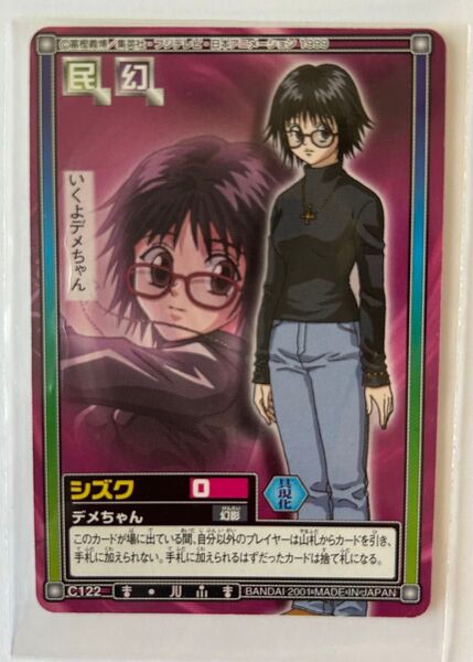 HUNTER×HUNTER カードダスハイパーバトル シズク デメちゃん 幻影旅団