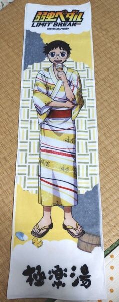 弱虫ペダル 極楽湯 小野田坂道 マフラータオル
