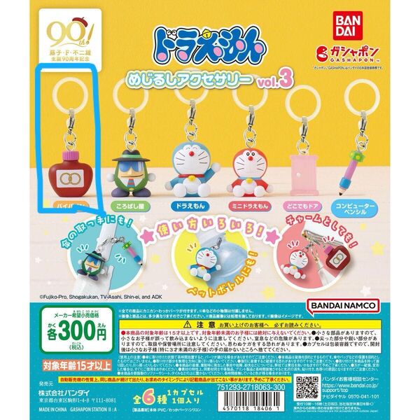 ドラえもん めじるしアクセサリー バイバインver