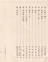 ◎送料無料◆ 戦前◆ 宗教 文學讀本　（文学読本） 三　 同志社　 宗教教育調査委員會　 昭和１４年_画像7