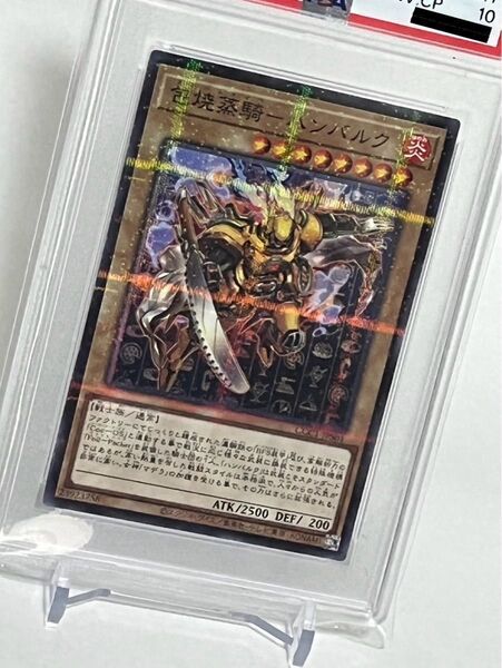 『PSA10』ココスX遊戯王デュエルモンスターズ 包焼蒸騎-ハンバルク