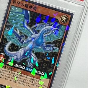 『PSA10』ココスX遊戯王RUSH DUEL 碧牙の爆速竜