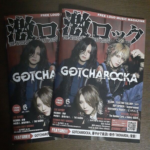 激ロック/skream! 2冊セット GOTCHAROCKA Nornis