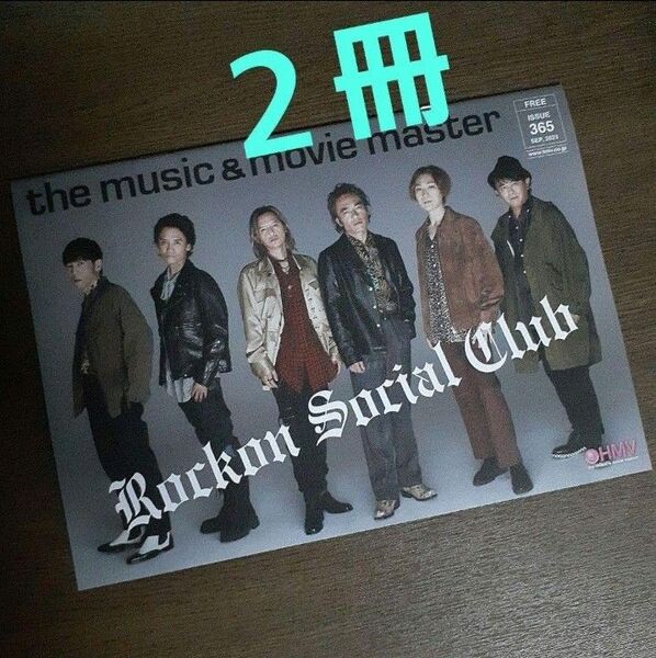 2冊セット HMVフリーマガジン Rockon Social Club