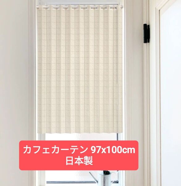 パタパタ長丈カフェカーテン 97x100cm 唐草 日本製#のれん#間仕切り