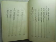 ★『国史教育原論』　栗田元次著　同文書院　函入り　昭和5年発行★_画像5