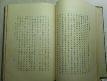 ★『国史教育原論』　栗田元次著　同文書院　函入り　昭和5年発行★_画像7