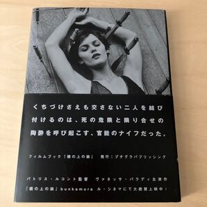 【USED】「橋の上の娘」フィルムブック【書き込みナシ】