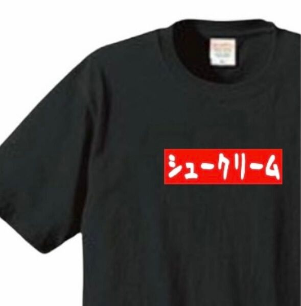 男女兼用 ボックスロゴ シュークリームTシャツネタTパロディT おもしろT/黒